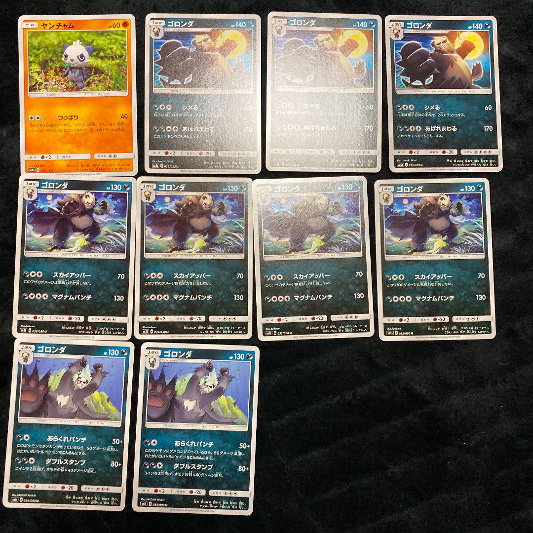 メルカリ ヤンチャム ゴロンダ Sm8a Sm2l Sm6 シメる あらくれパンチ ポケモンカードゲーム 300 中古や未使用のフリマ メルカリ ヤンチャム ゴロンダ Sm8a Sm2l Sm6 シメる あらくれパンチ ポケモンカードゲーム 300 中古や未使用のフリマ