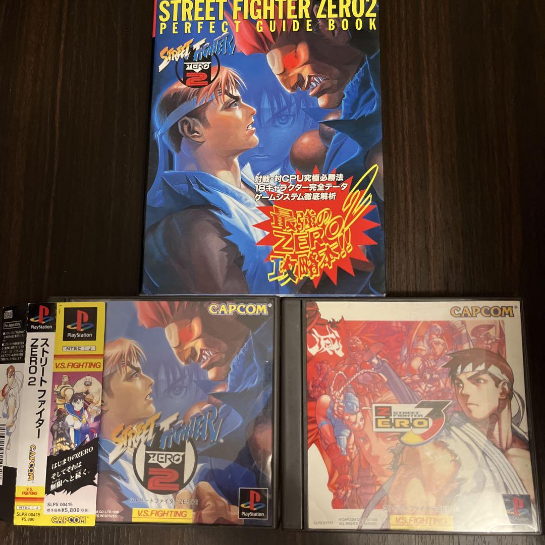 PS ストリートファイターZERO2 /ZERO3 + ガイドブック セット