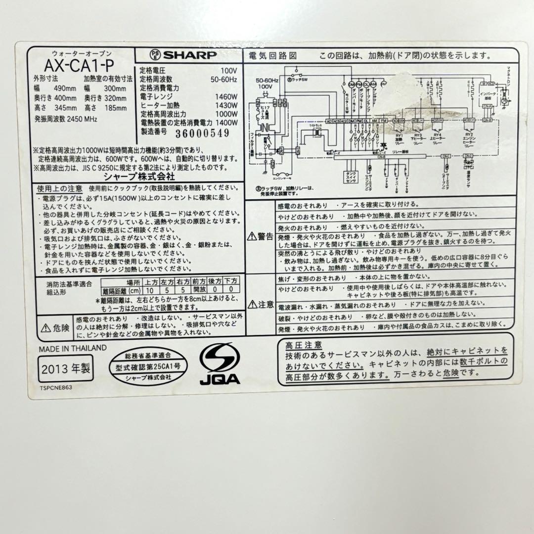 【シャープ】ヘルシオ ウォーターオーブン（AX-CA1-P）