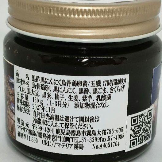 【値引】五臓ペースト150g¥11,600円を