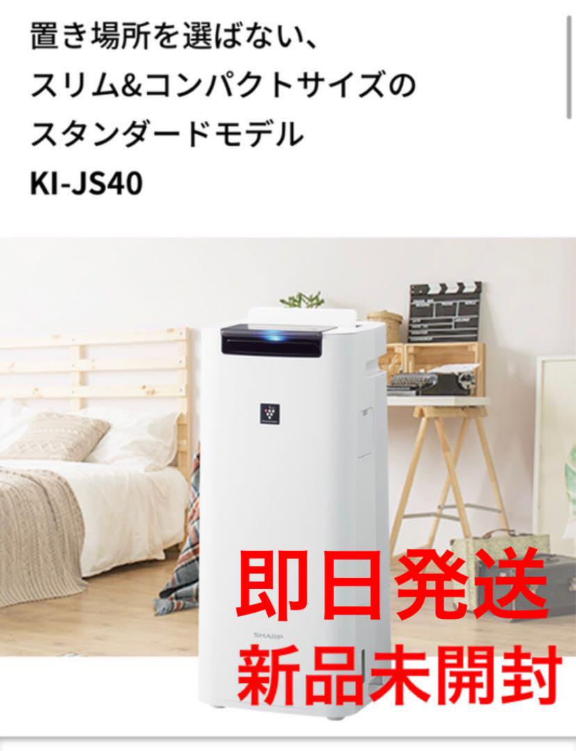 31%割引最先端 【新品・未開封】シャープ 加湿空気清浄機 SHARP KI-JS40-W 空気清浄器 家電・スマホ・カメラ-FOTOSOLARENERGIA.COM.BR 31%割引最先端 【新品・未開封】シャープ 加湿空気清浄機 SHARP KI-JS40-W 空気清浄器 家電・スマホ・カメラ-FOTOSOLARENERGIA.COM.BR