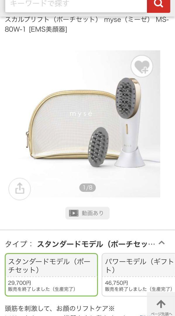 美顔器myse MS-80W WHITE