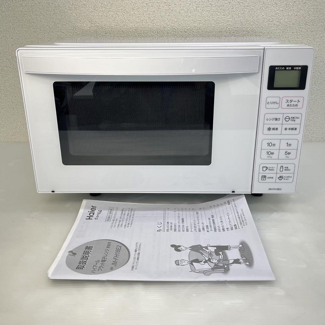 稼動品☆ハイアール電子レンジ☆ JM-FH18E2 2024年 Haier