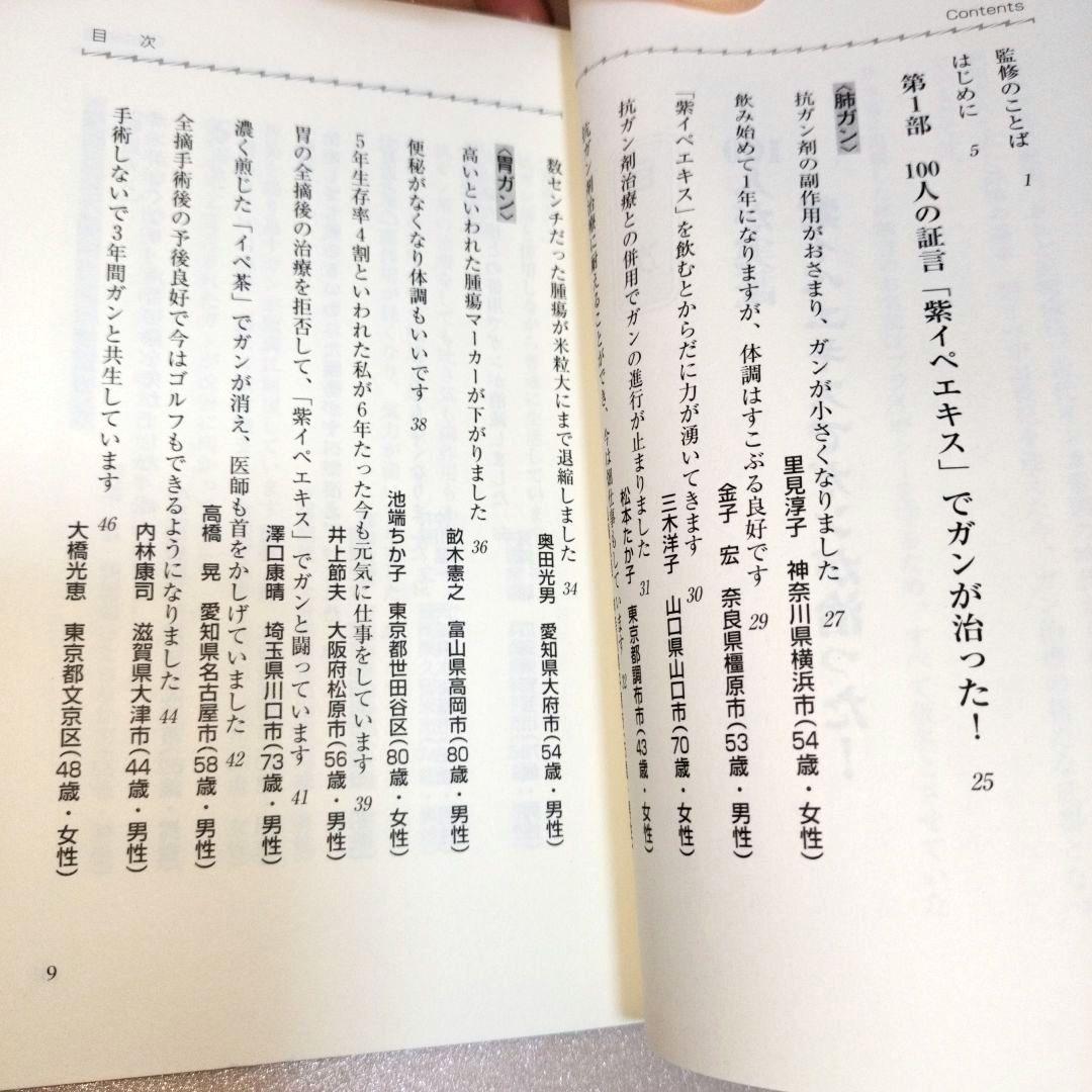 100人が実証　紫イペエキスでガンが治った　本