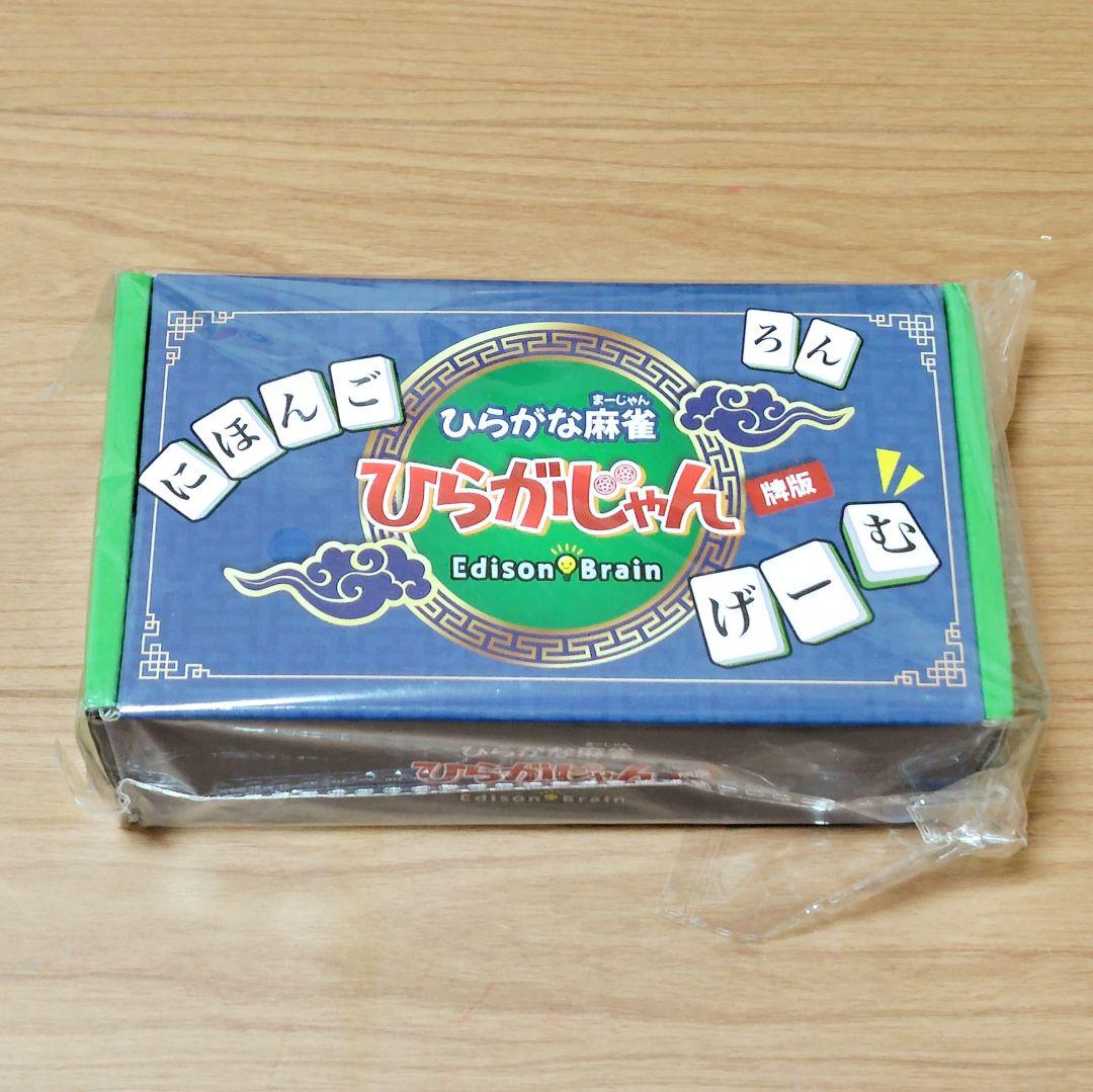 【新品】ひらがじゃん 牌バージョン