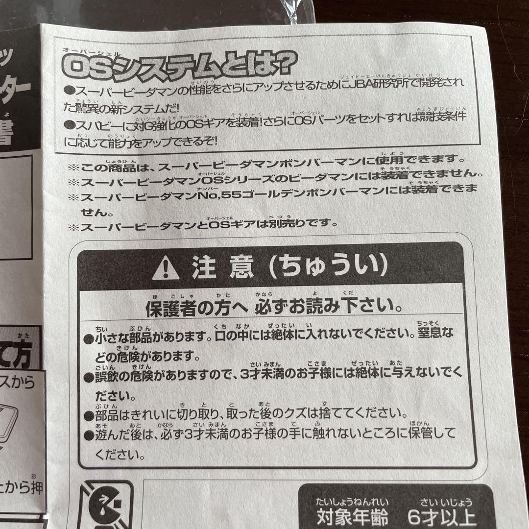 スーパービーダマン・OSパーツ P-17 アルミローラーシューター