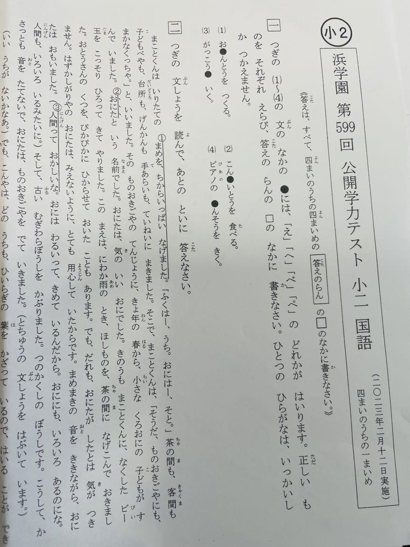 小５【浜学園】最新版2022年＆21年＆20年＆19年４科目 公開学力テスト 小5【浜学園】2022年度 4科目 公開学力テスト - メルカリ