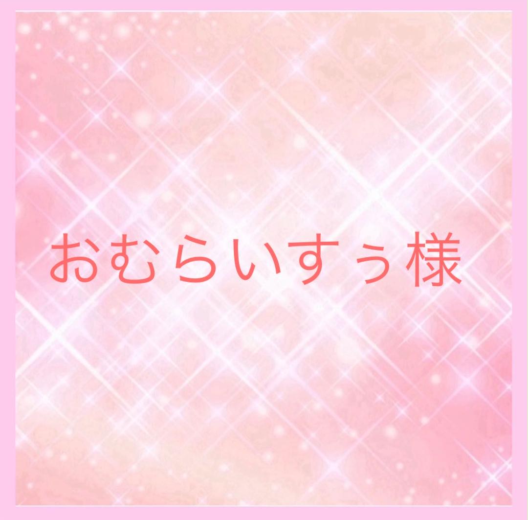 おむらいすぅさま