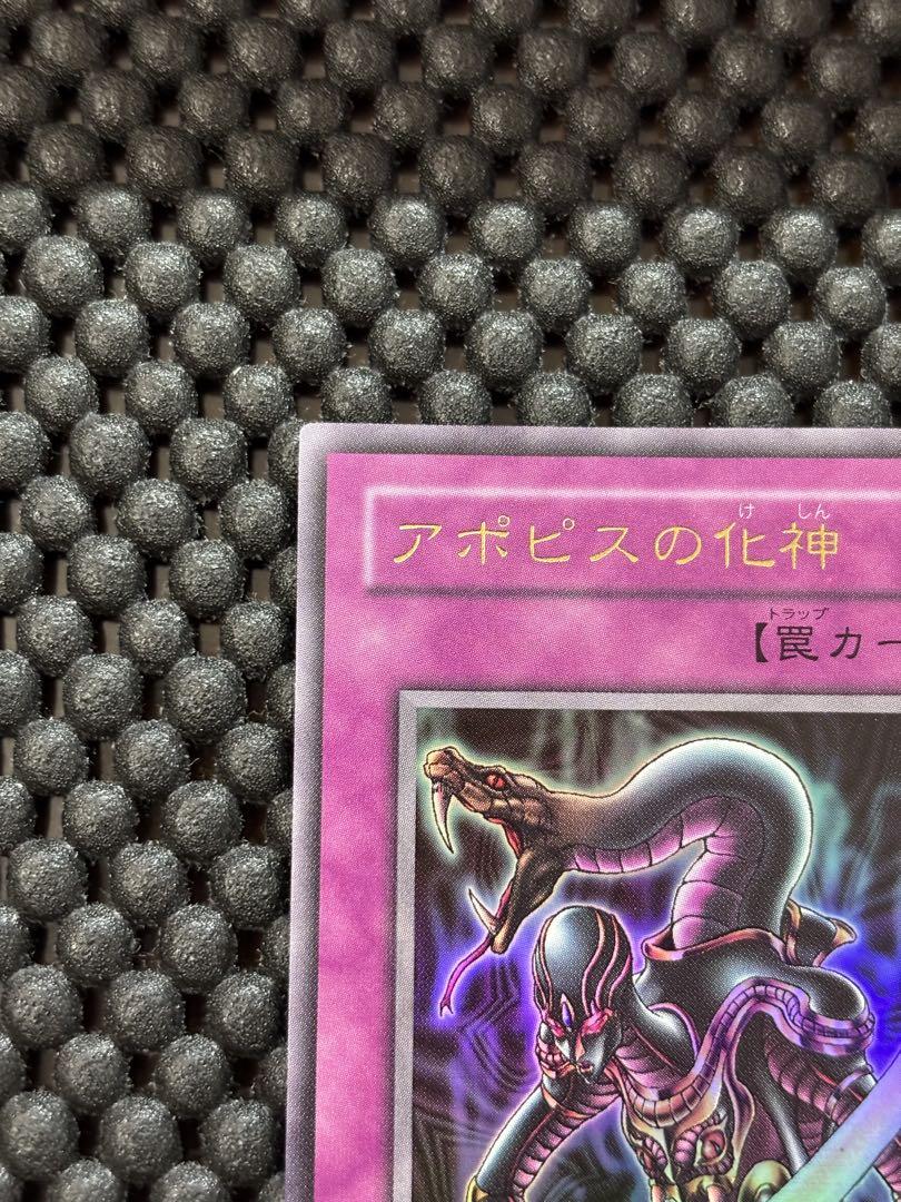 2枚セット　遊戯王　WJ 付録　未開封　アポピスの化身　ウルトラレア アポピスの化身《未開封》[ｳﾙﾄﾗ](WJ-03) | 遊戯王,シングル