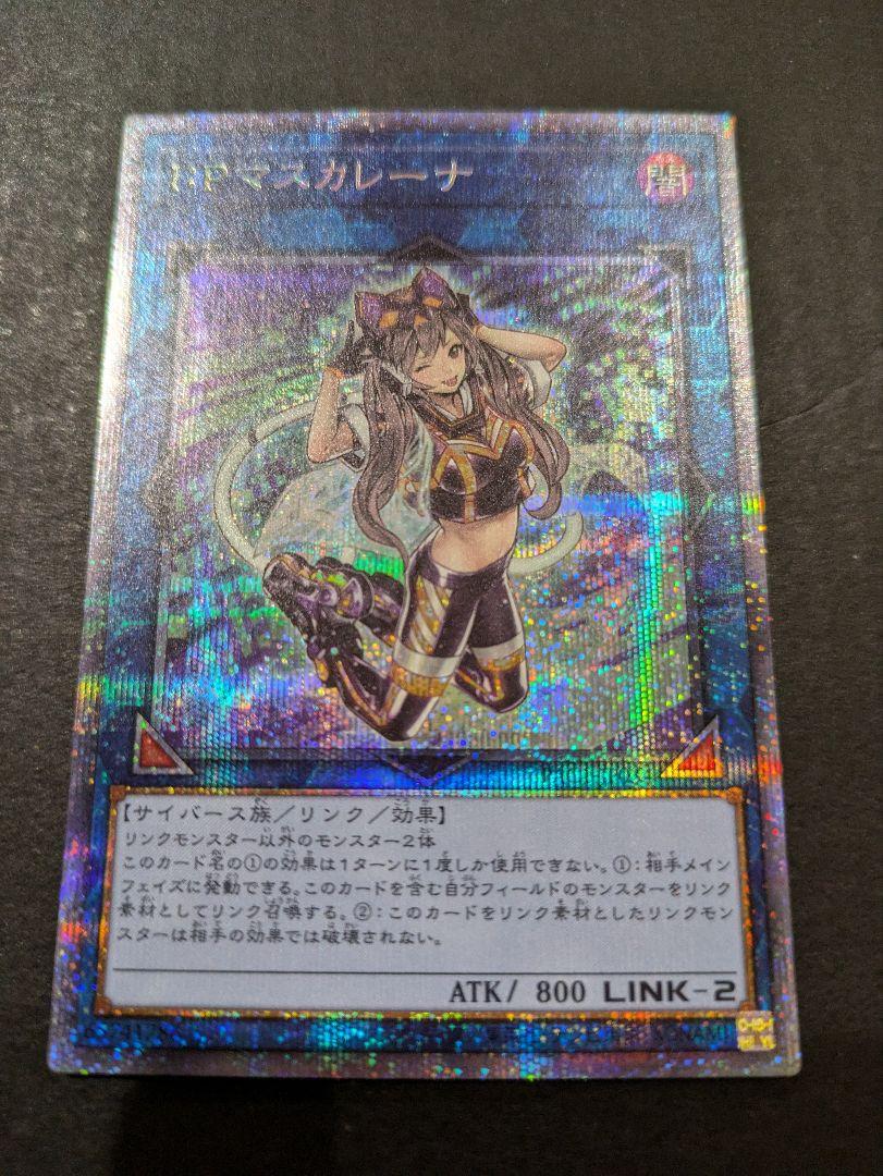 遊戯王　マスカレーナ　プリシク