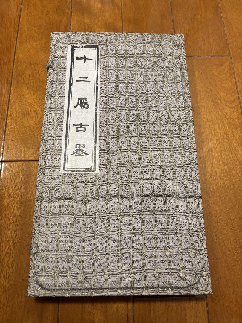 中国 十二属古墨 六丁