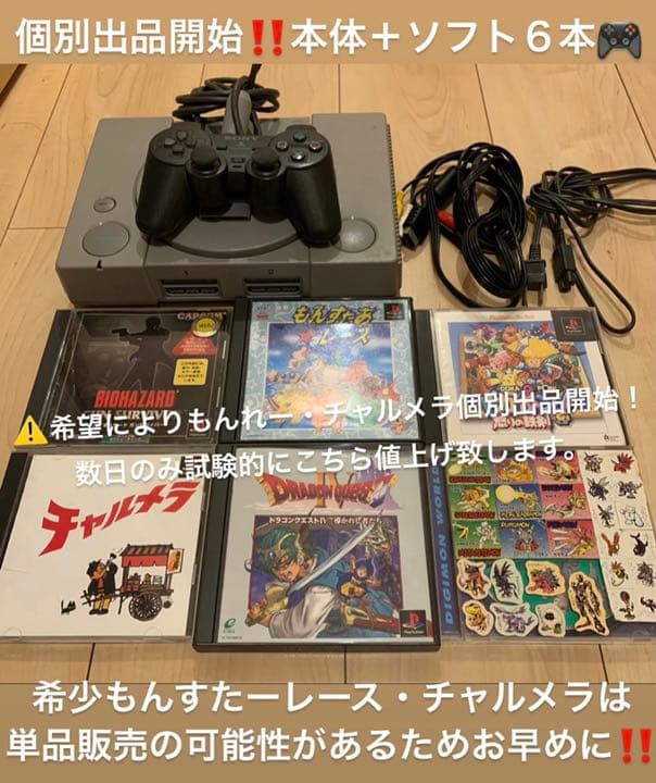 グランドセール プレステ ソフト チャルメラ ecousarecycling.com