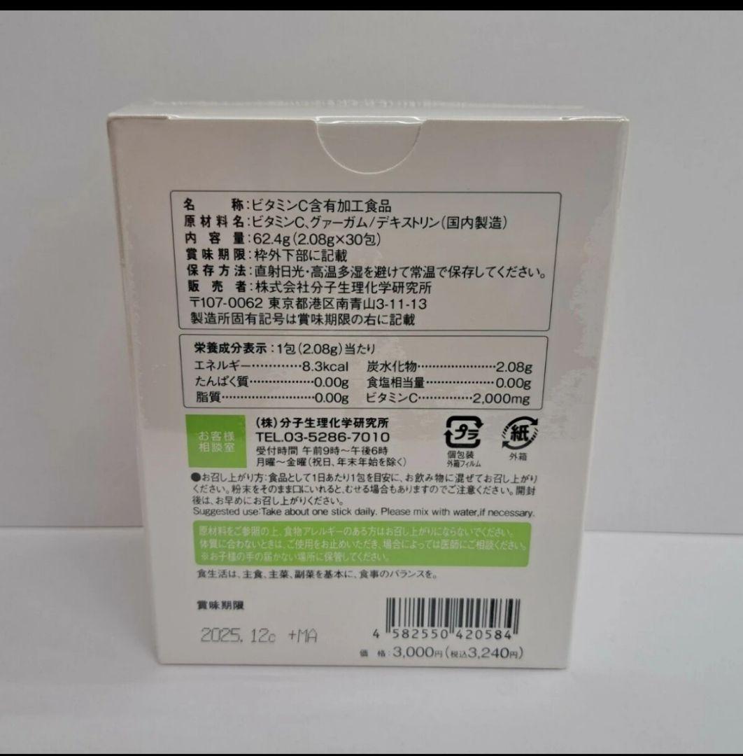 e70616015　ワカサプリ　ビタミンC 30包　2個セット