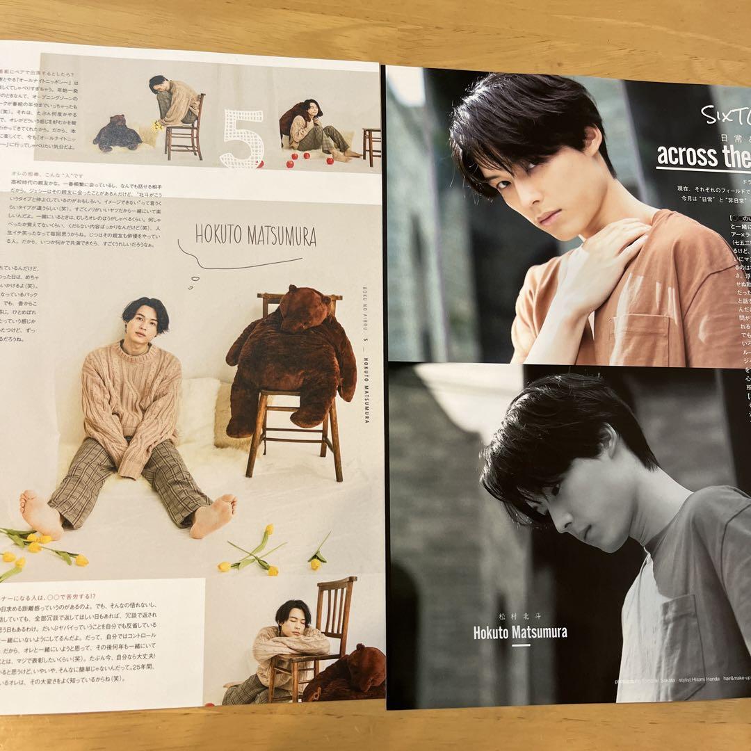 (270)SixTONES 松村北斗 切り抜き (270)SixTONES 松村北斗 切り抜き