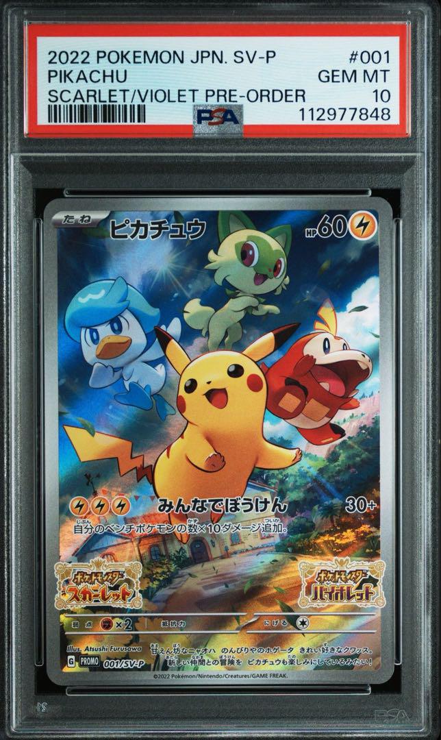 【PSA10】ピカチュウPROMO(001/SV-P) みんなのぼうけん11