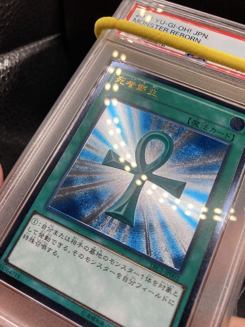 【PSA10】死者蘇生 遊戯王 レリーフ TRC1-JP002
