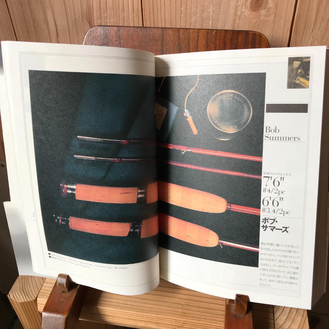 フライの雑誌刊　坂東幸成著　「アメリカの竹竿職人たち」