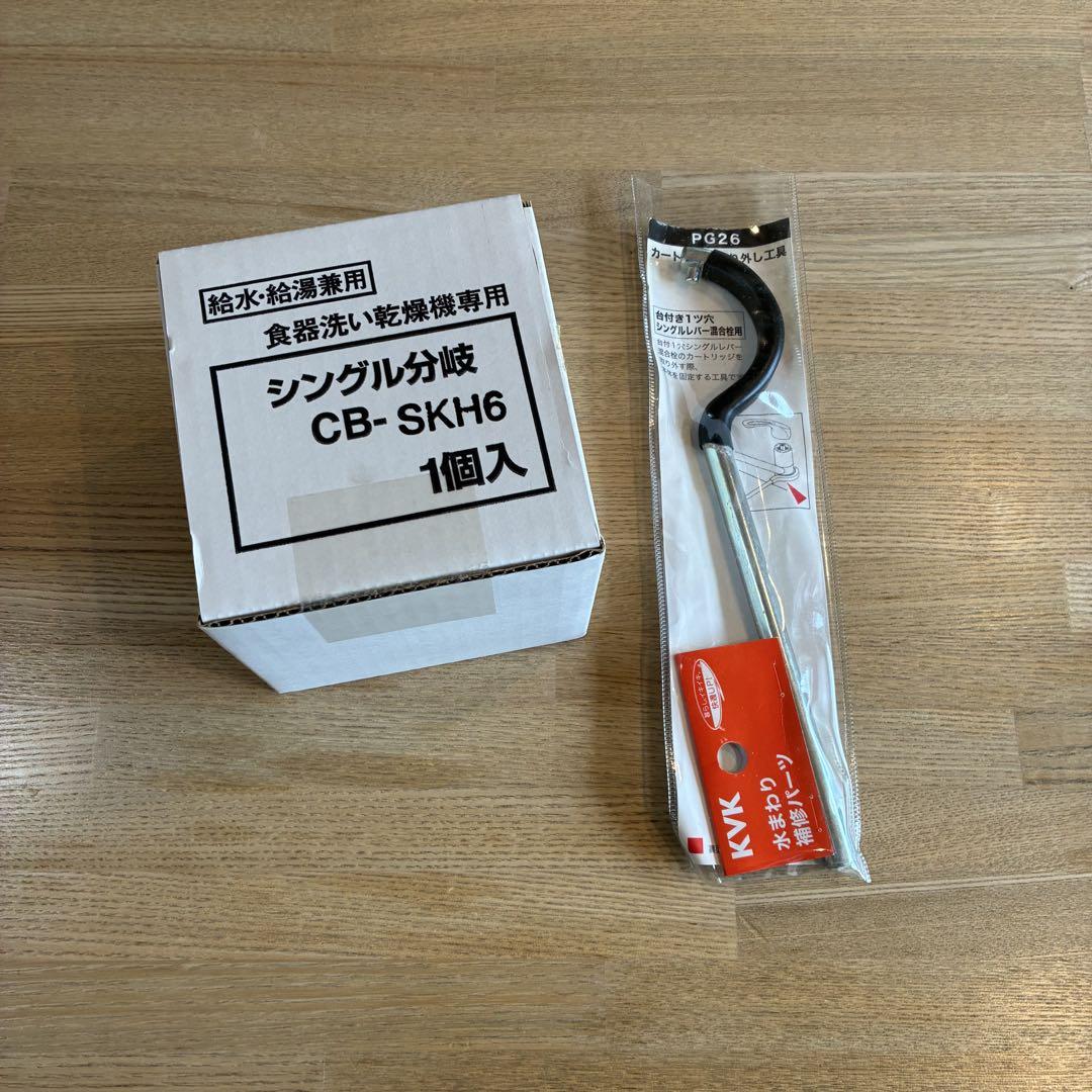 シングル分岐 CB-SKH6 水まわり補修パーツ カートリッジ取り外し工具