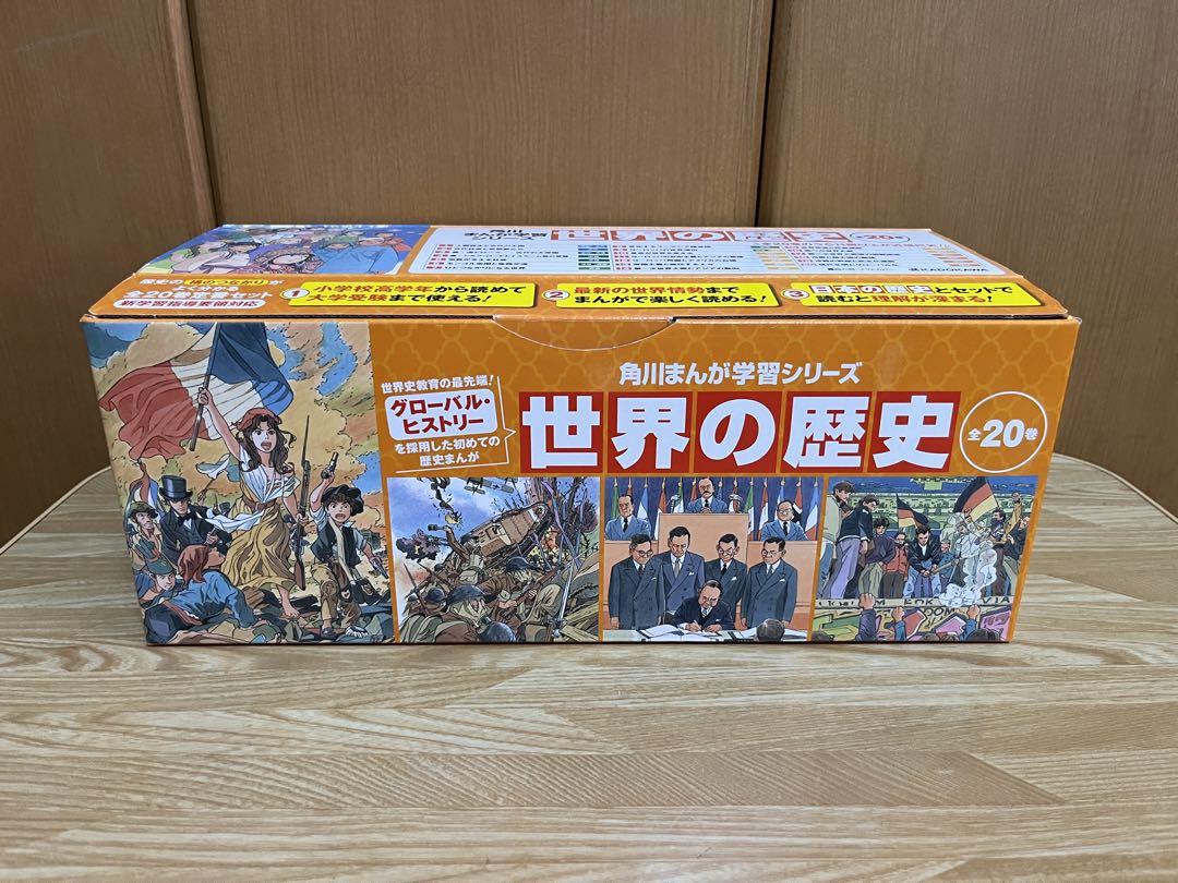 角川 まんが学習シリーズ 世界の歴史 全20巻