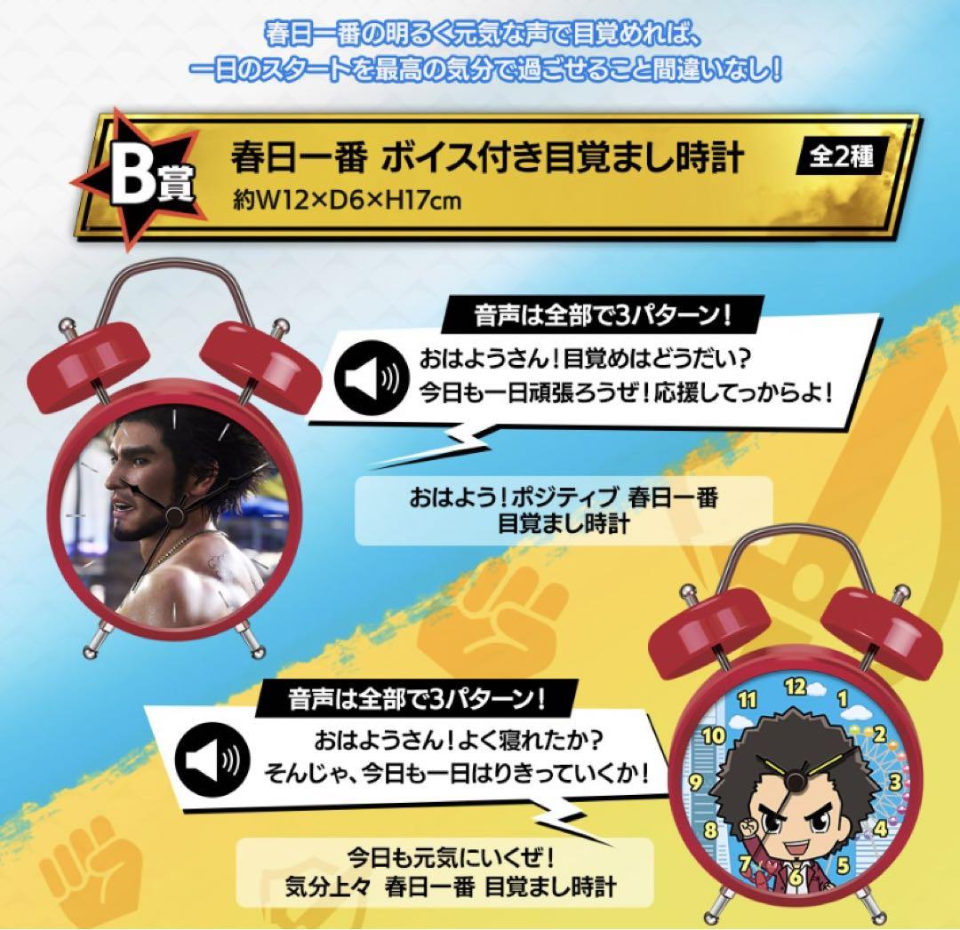春日　目覚まし時計