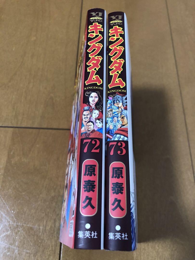 キングダム 1-72全巻 全巻セット 原 泰久