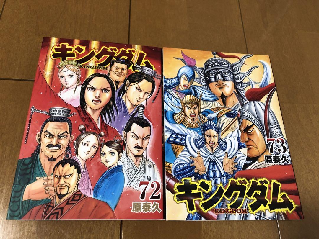 キングダム 1-72全巻 全巻セット 原 泰久
