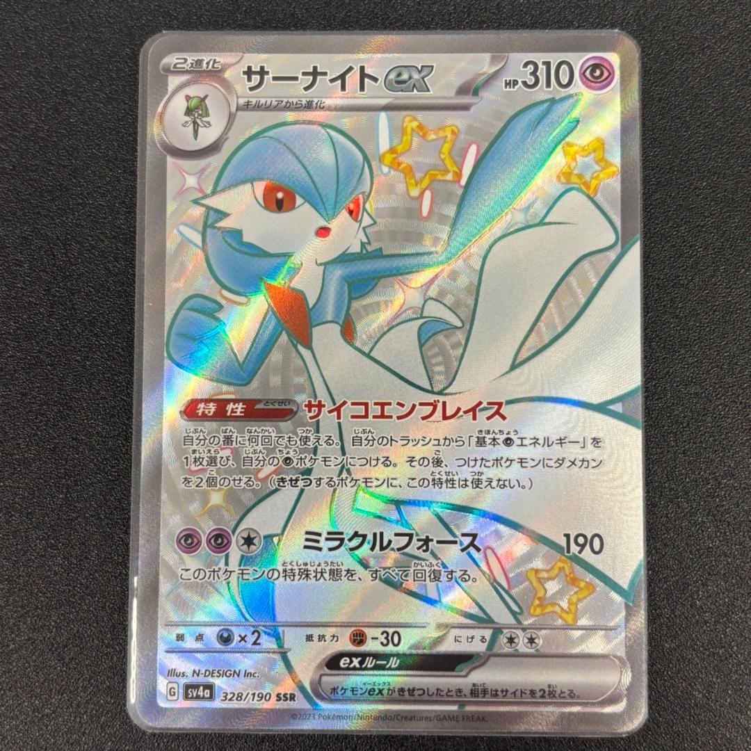 サーナイトex 348/190 SAR｜ポケカシングルカード通販｜Cloveストア