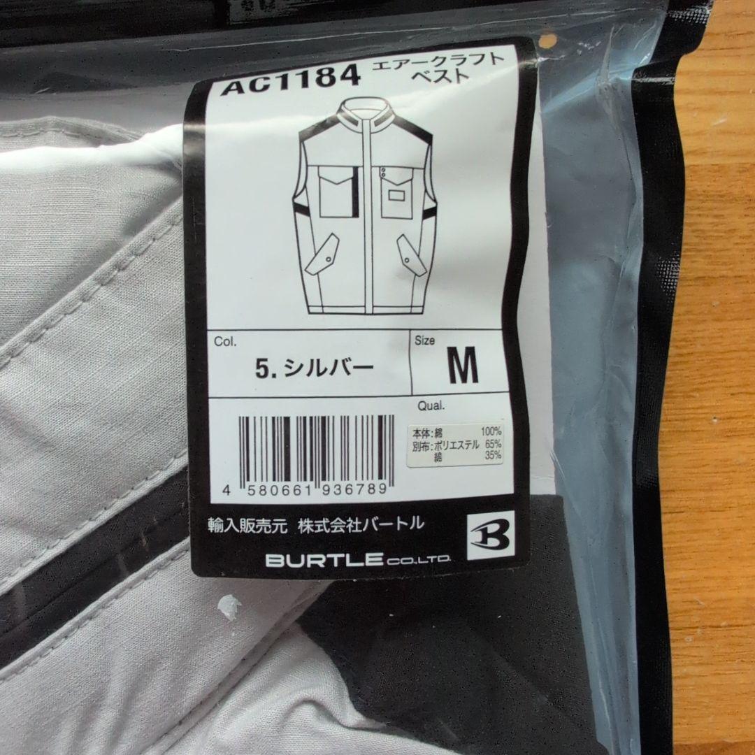 【新品未使用】AC1184 ベスト シルバー M