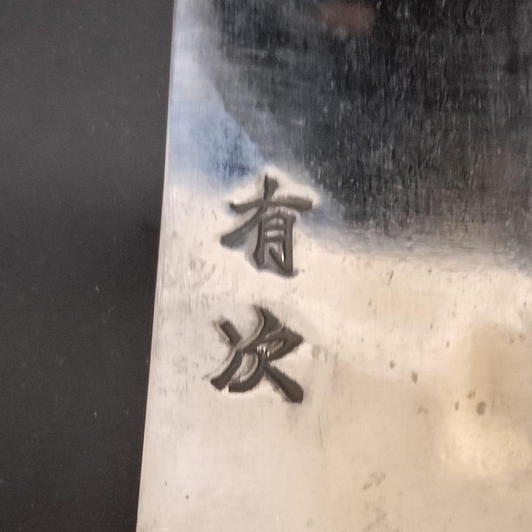有次 特製 白鋼 全鋼 三徳 包丁 18cm 研ぎ済み 京都 - メルカリ
