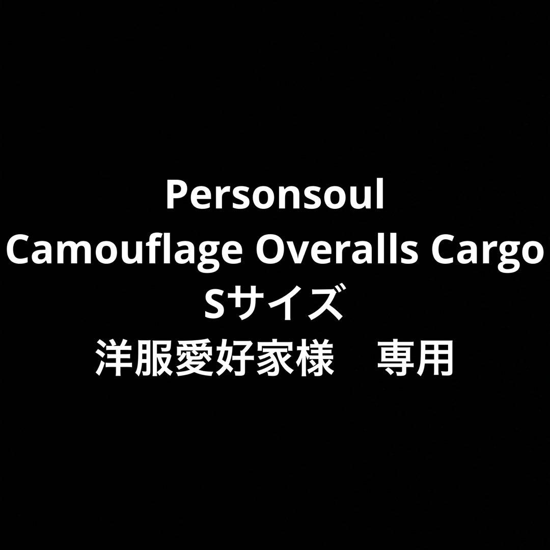 洋服愛好家