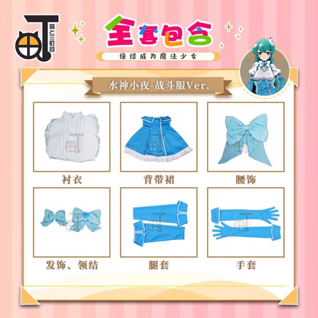 猫と三丁目 魔法少女にあこがれて 戦闘服 コスプレ衣装※ウィッグ 道具