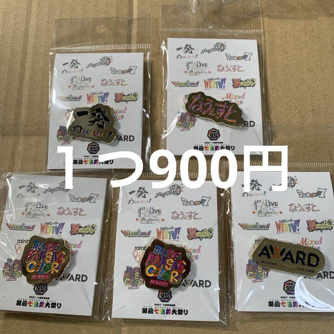 売れ筋新商品 WEST.関西七色男大祭り ピンバッジ メルカリ - アイドル