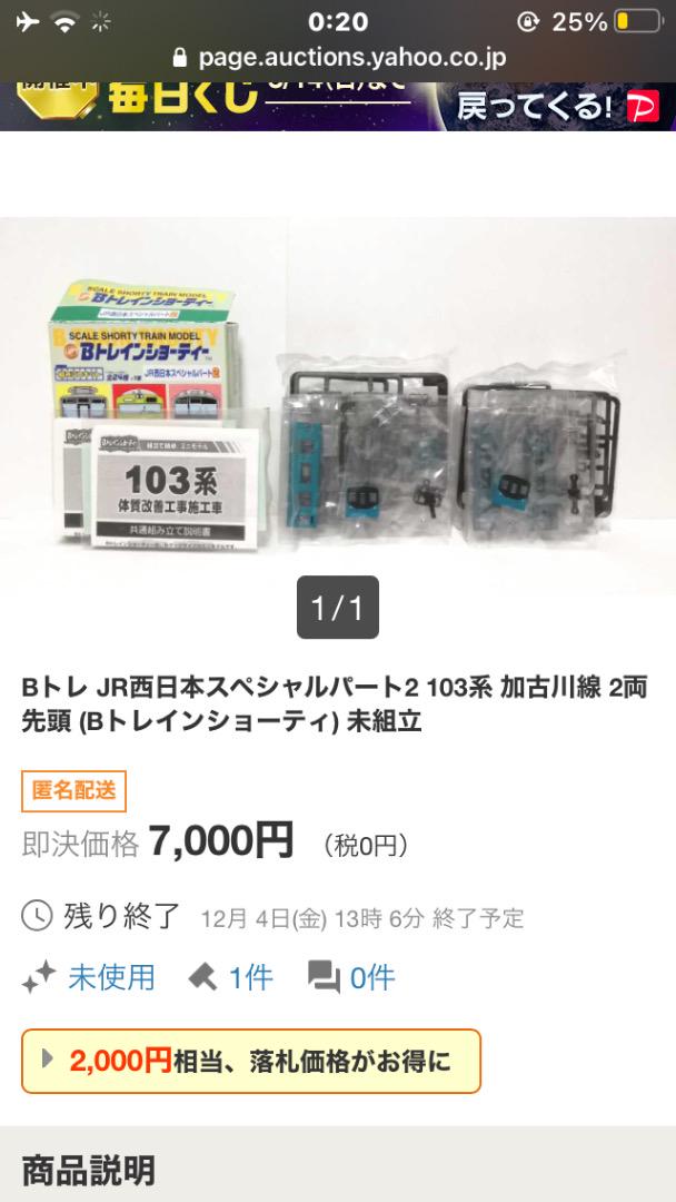 Bトレ 103系体質改善加古川線未組立 lFphA-m91359054920 JR西日本スペシャルパート2 即納最安値