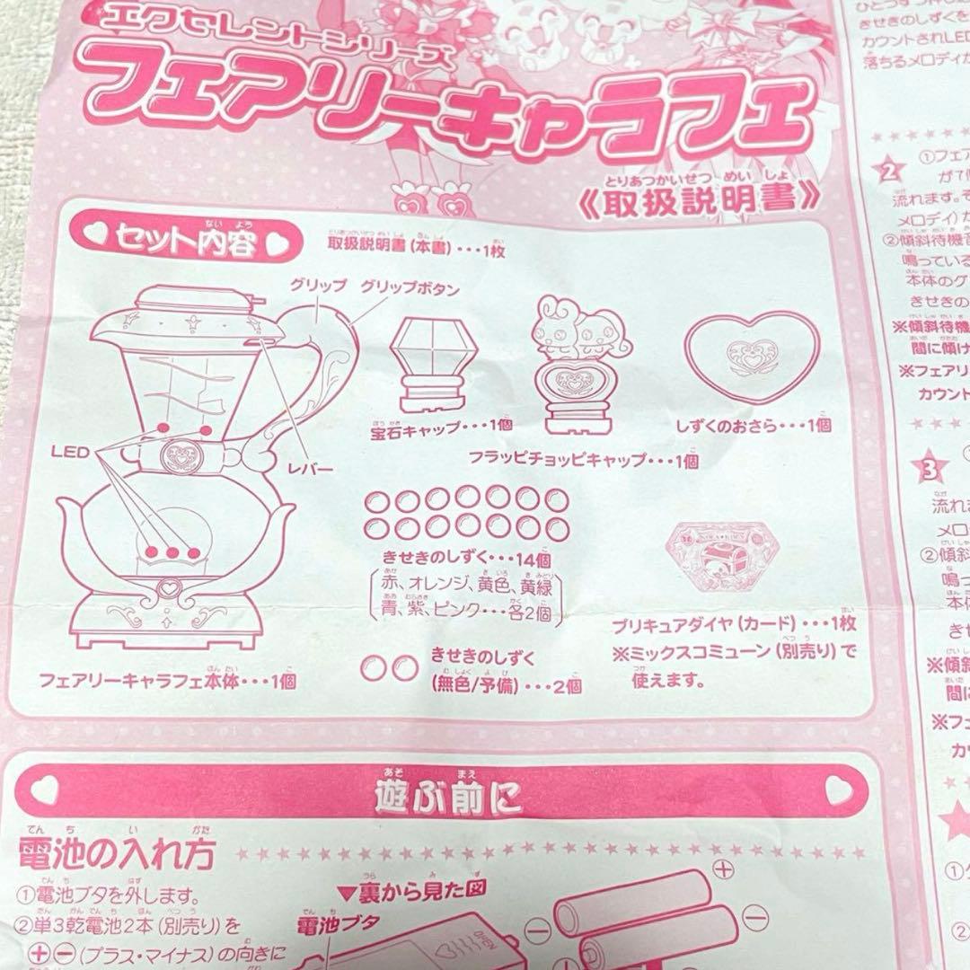 プリキュア SplashStar フェアリーキャラフェ