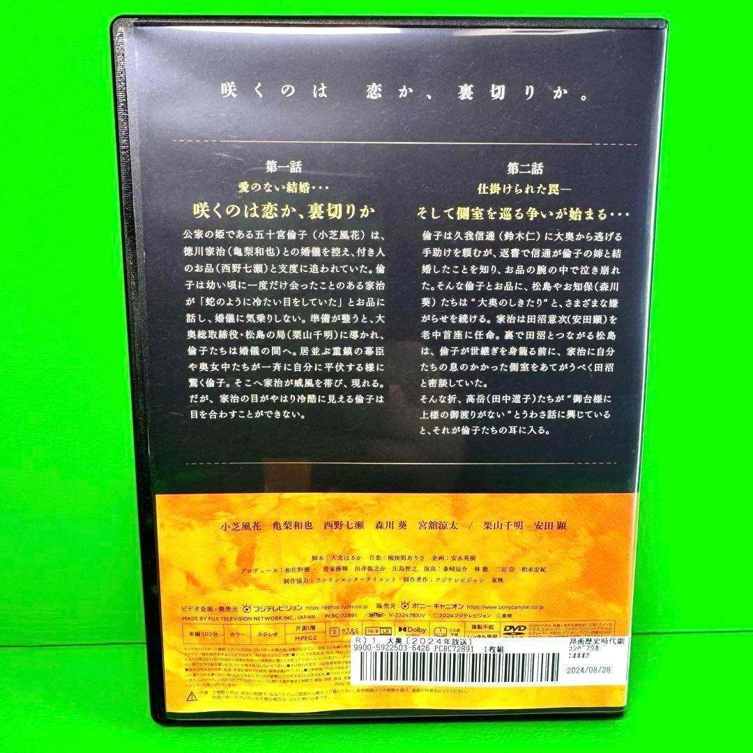 ケース付 大奥［2024年放送］DVD 全6巻　全巻セット