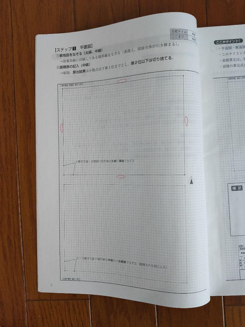 一級建築士☆設計製図テキスト・練習用紙等（TAC）