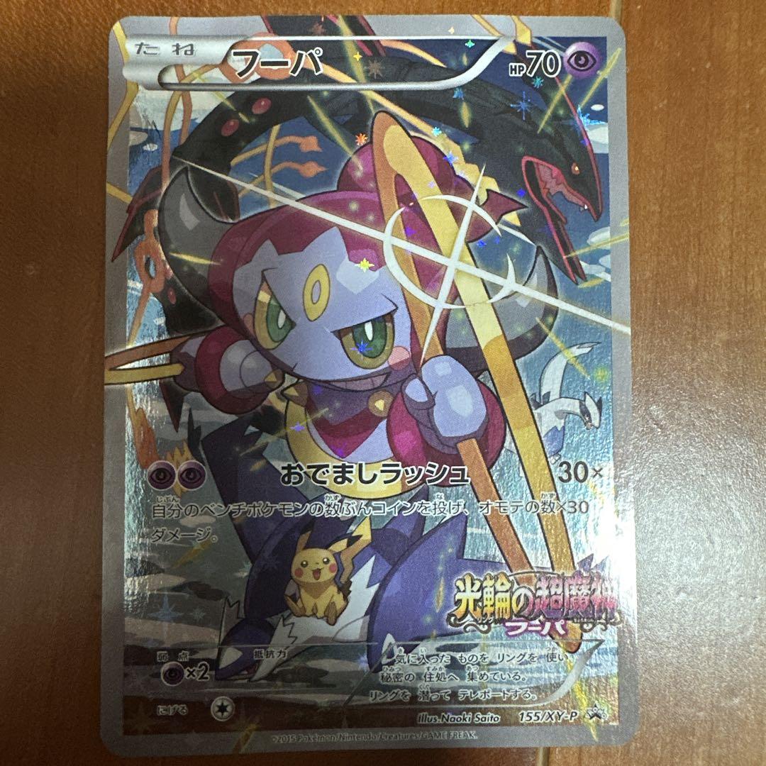 フーパ：光輪の超魔神 フーパ 入場者プレゼント PROMO XY