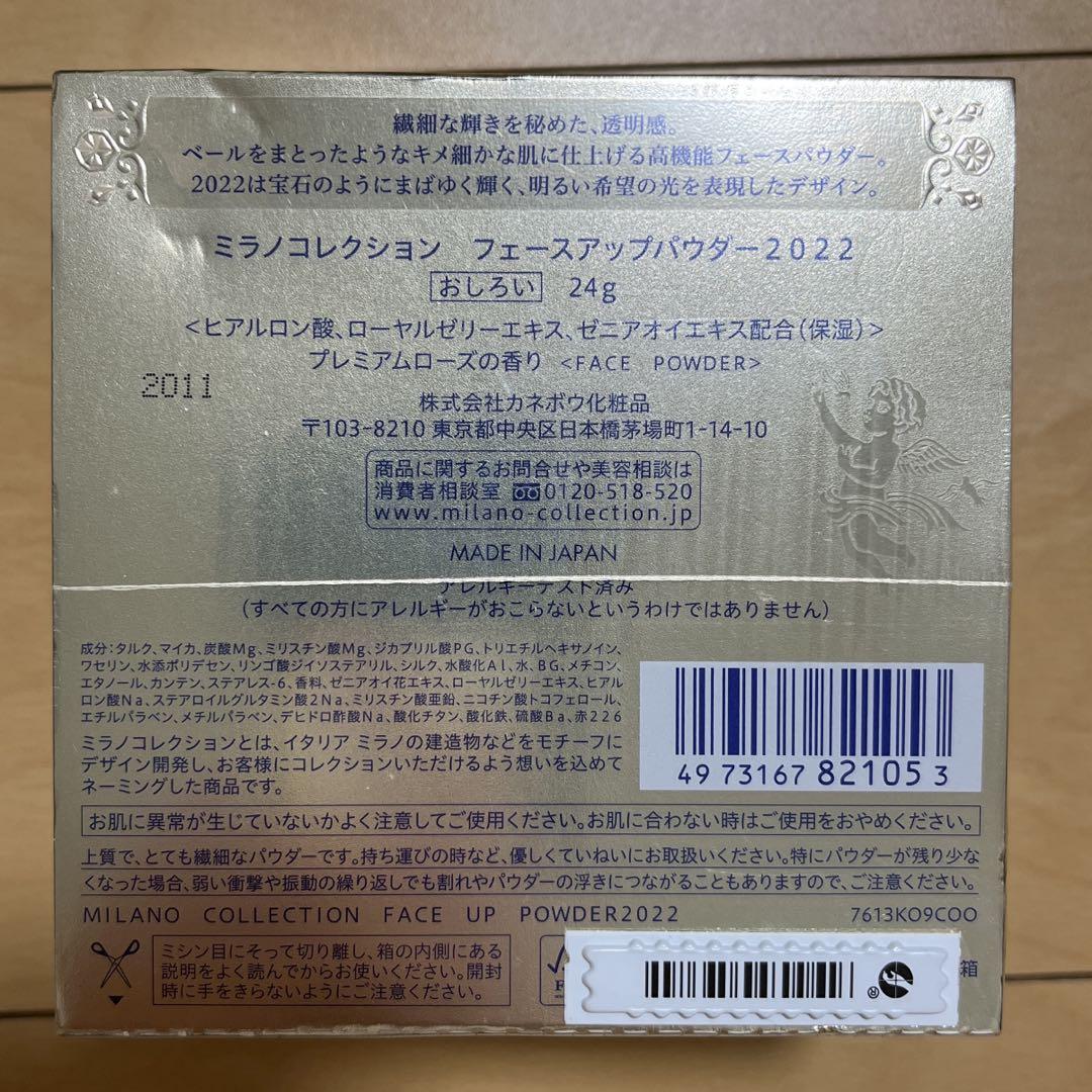 ミラノコレクション フェイスアップパウダー 2022 【新品未使用】