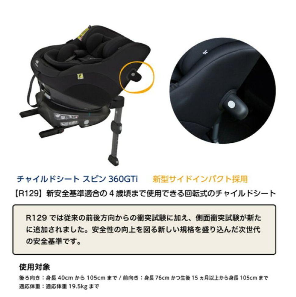 【美品】カトージ Joie ジョイー  チャイルドシート スピン 360 Gti