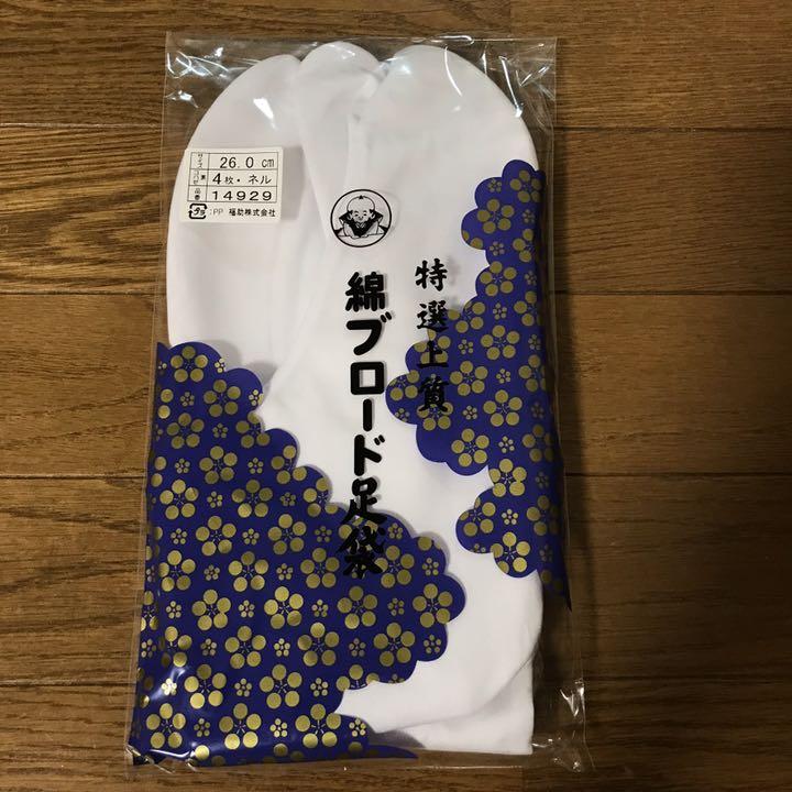 福助綿ブロード足袋 26cmネル裏