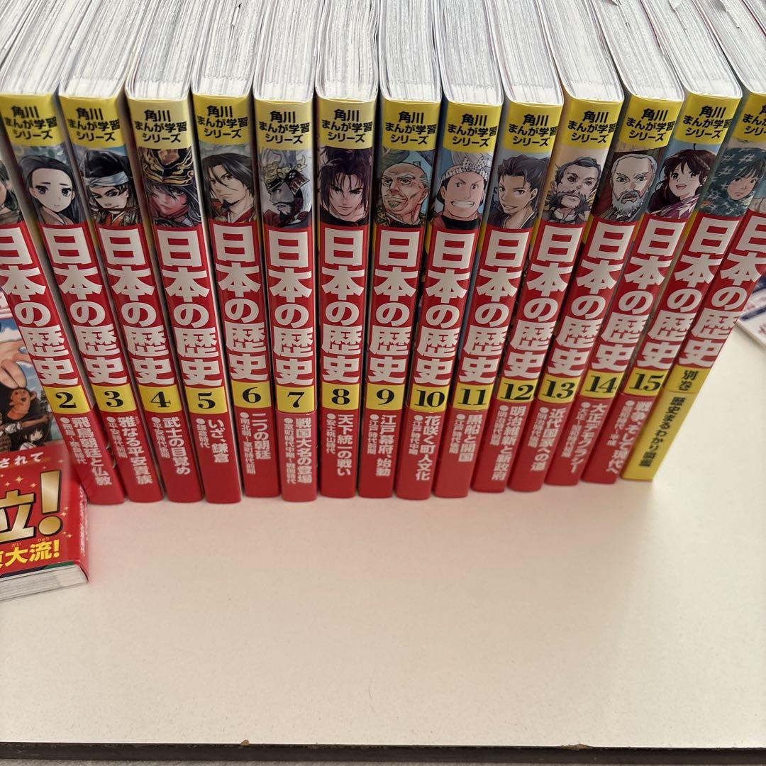 日本の歴史＊角川まんが学習シリーズ＊15巻＋別冊1巻＊12800円