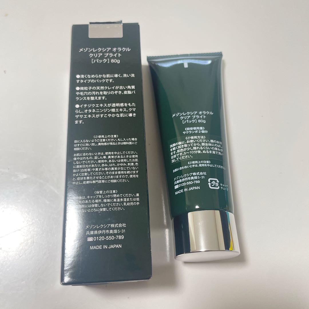 【新品未使用】maisonlexia クリアブライト パック クレイパック