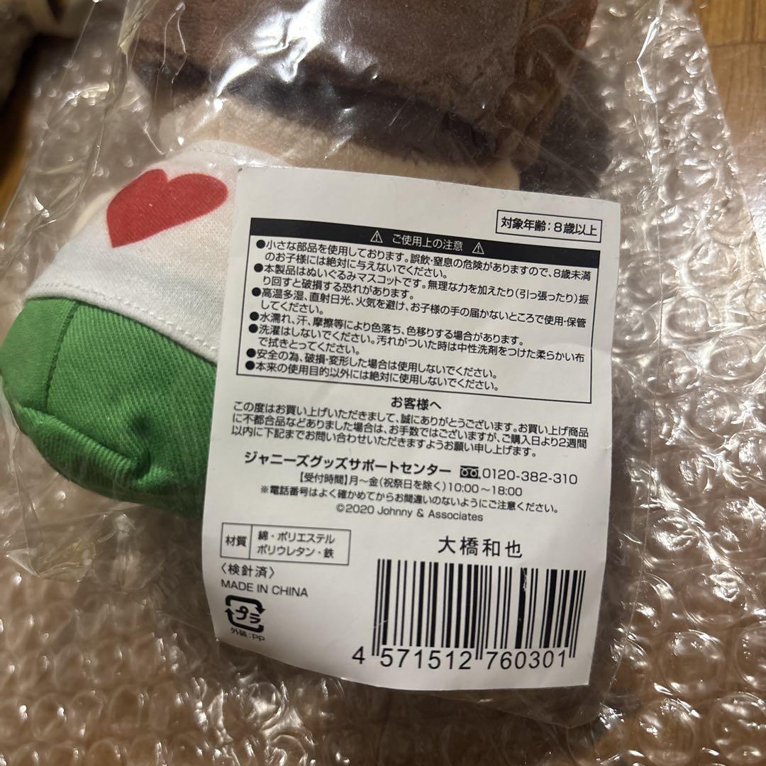 新品未開封】なにわ男子 大橋和也 ちびぬい 第1弾 - メルカリ