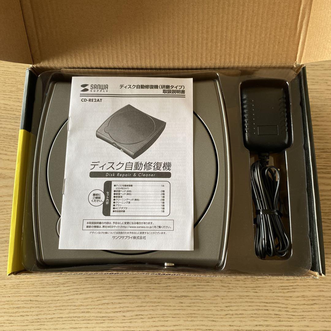 サンワサプライ ディスク自動修復機(研磨タイプ) CD-RE2AT【未使用品】