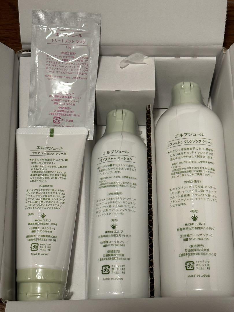 Herbejours スキンケアセット