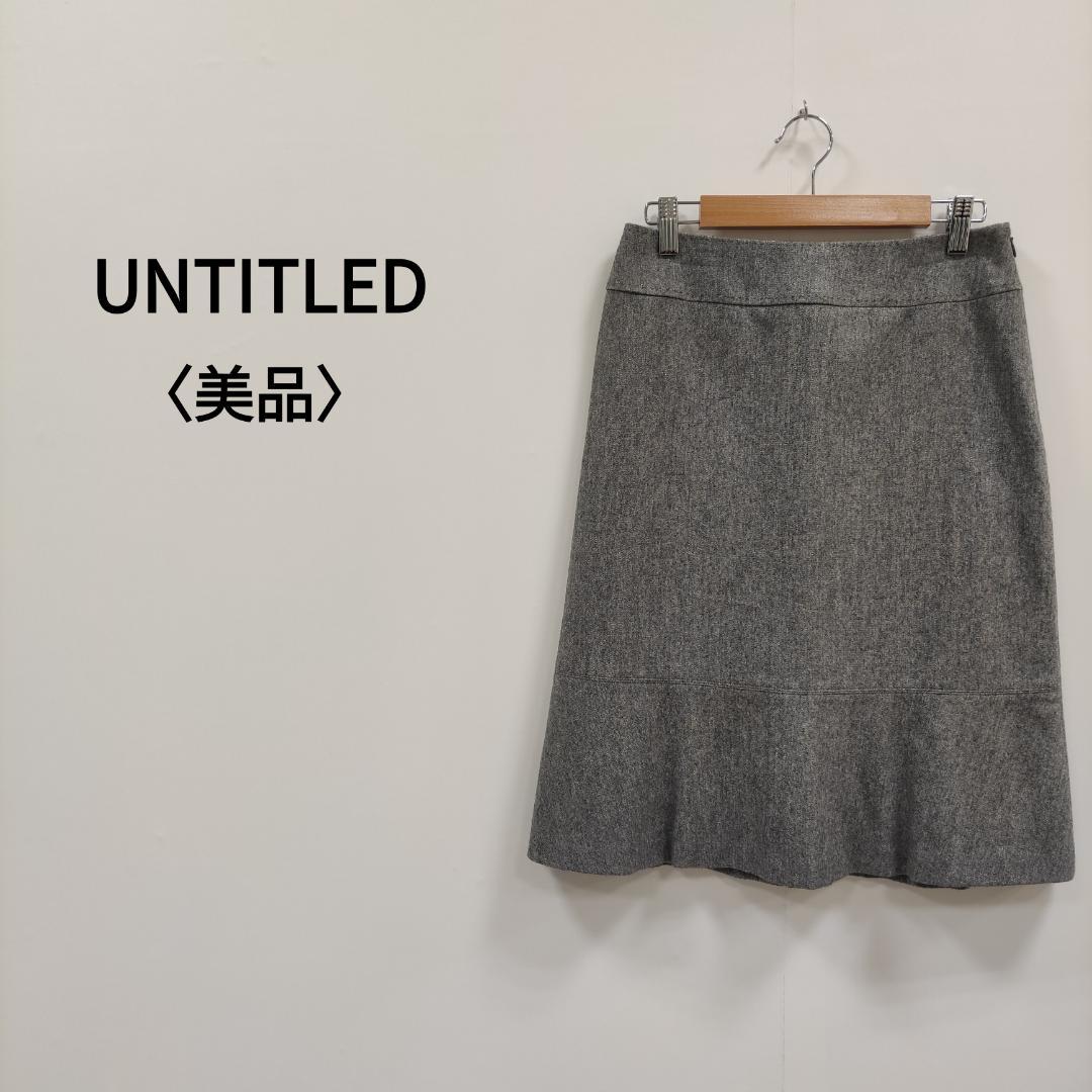 UNTITLED アンタイトル ウール膝丈マーメイドスカート グレー レディース