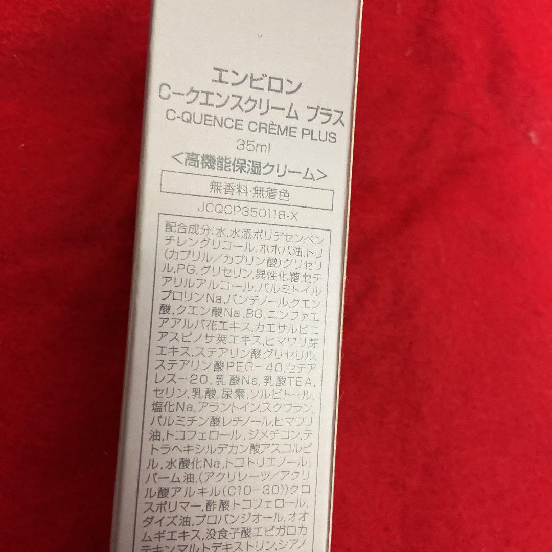 在庫あ好評 エンビロン クリームプラス PCH5Z-m91373244937 シークエンス 正規品在庫