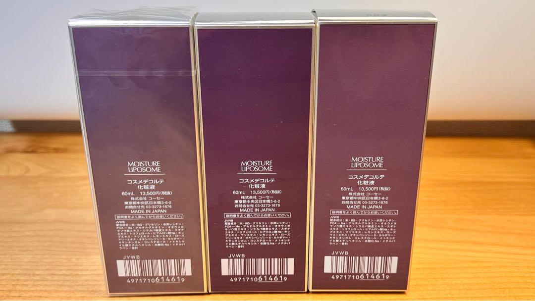 新品未使用　コスメデコルテ　モイスチャーリポソーム　化粧液　60ml x 3点