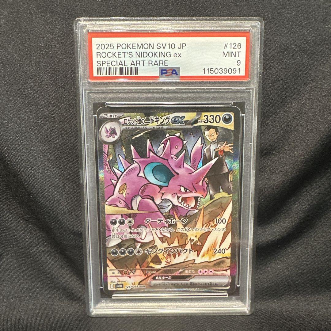 ロケット団のニドキングSAR psa9 PSA9 ロケット団のニドキングSAR - メルカリ