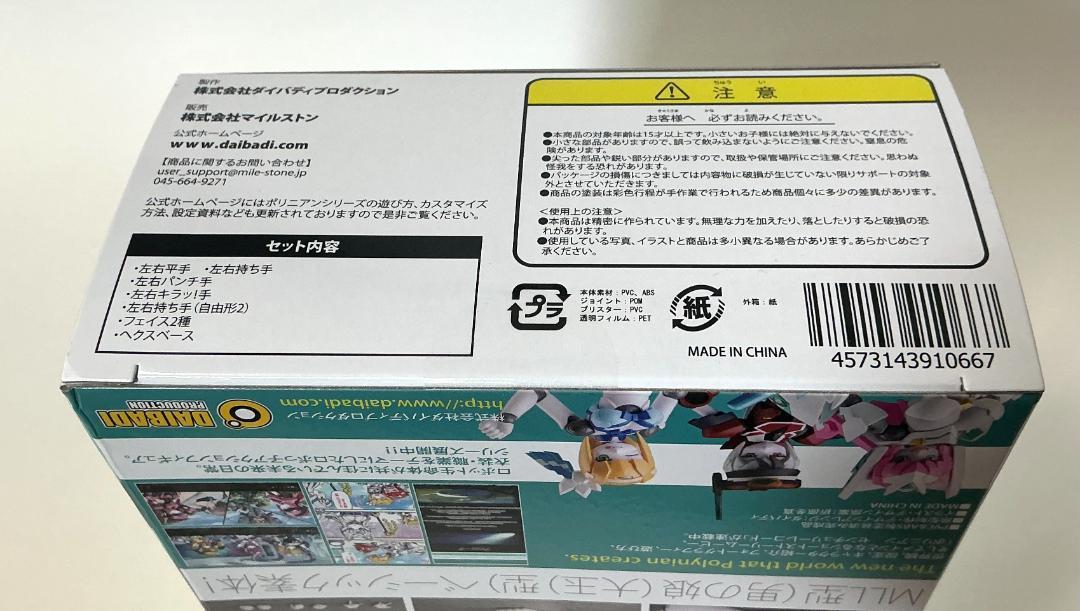 未開封 ポリニアン MLL-V2マカオン